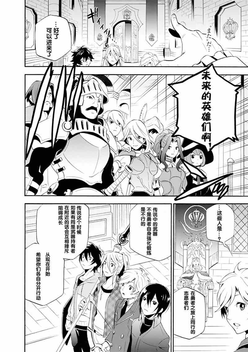 《盾之勇者成名录》漫画最新章节第1话免费下拉式在线观看章节第【18】张图片