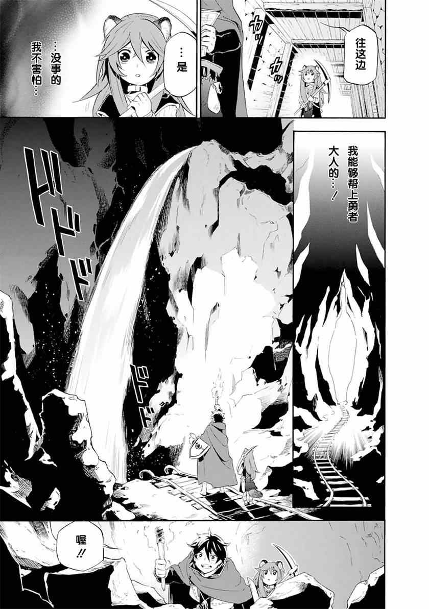 《盾之勇者成名录》漫画最新章节第4话免费下拉式在线观看章节第【11】张图片