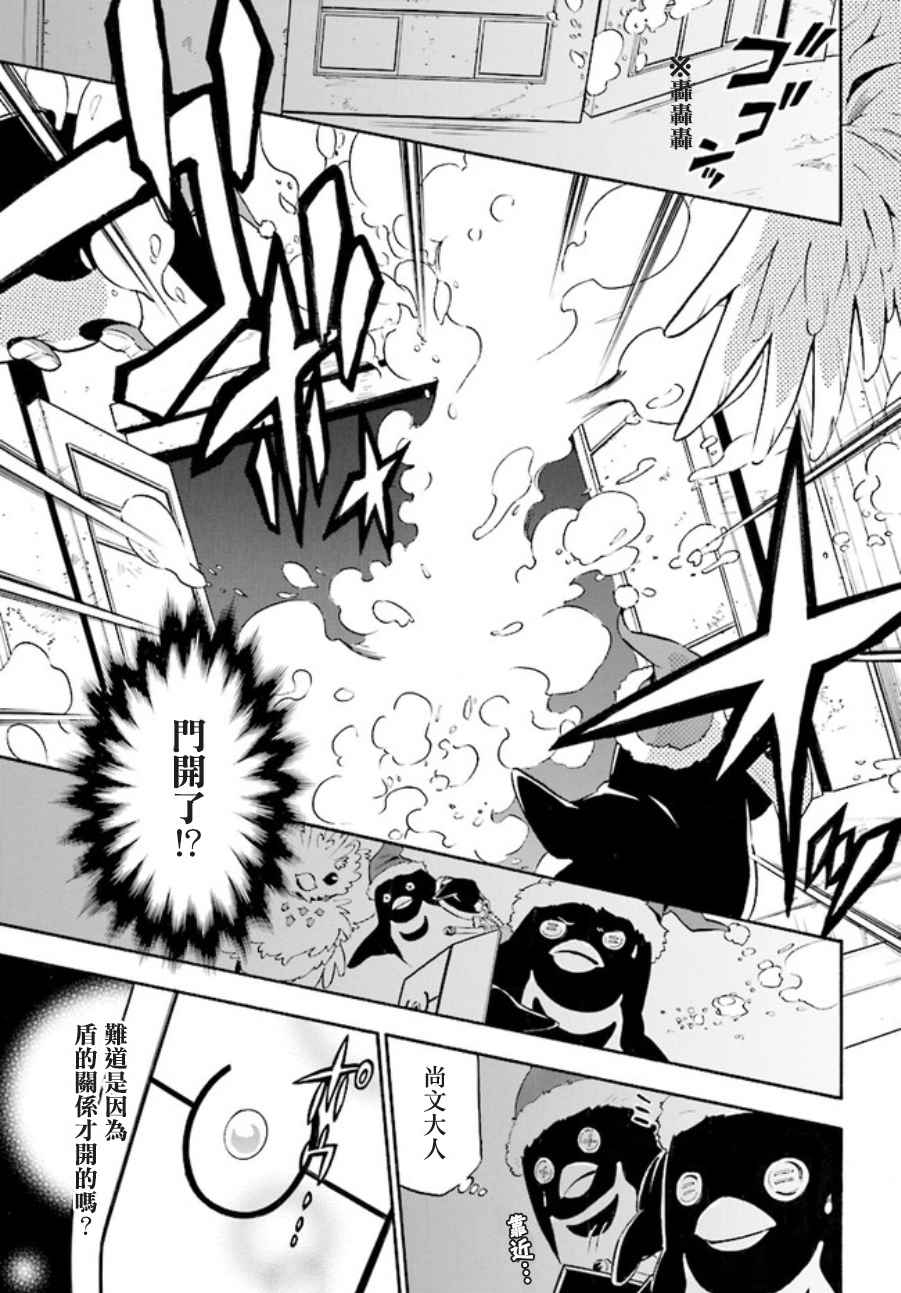 《盾之勇者成名录》漫画最新章节第38话免费下拉式在线观看章节第【7】张图片