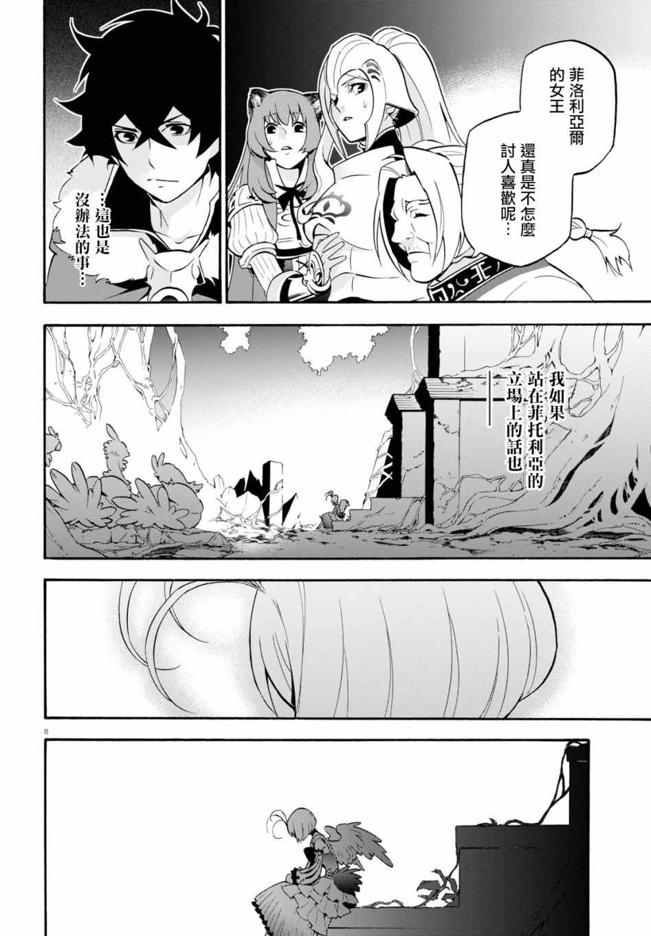 《盾之勇者成名录》漫画最新章节第50话免费下拉式在线观看章节第【9】张图片