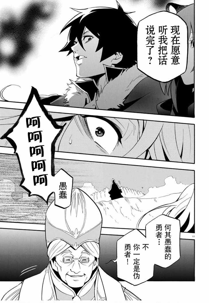 《盾之勇者成名录》漫画最新章节第28话免费下拉式在线观看章节第【11】张图片