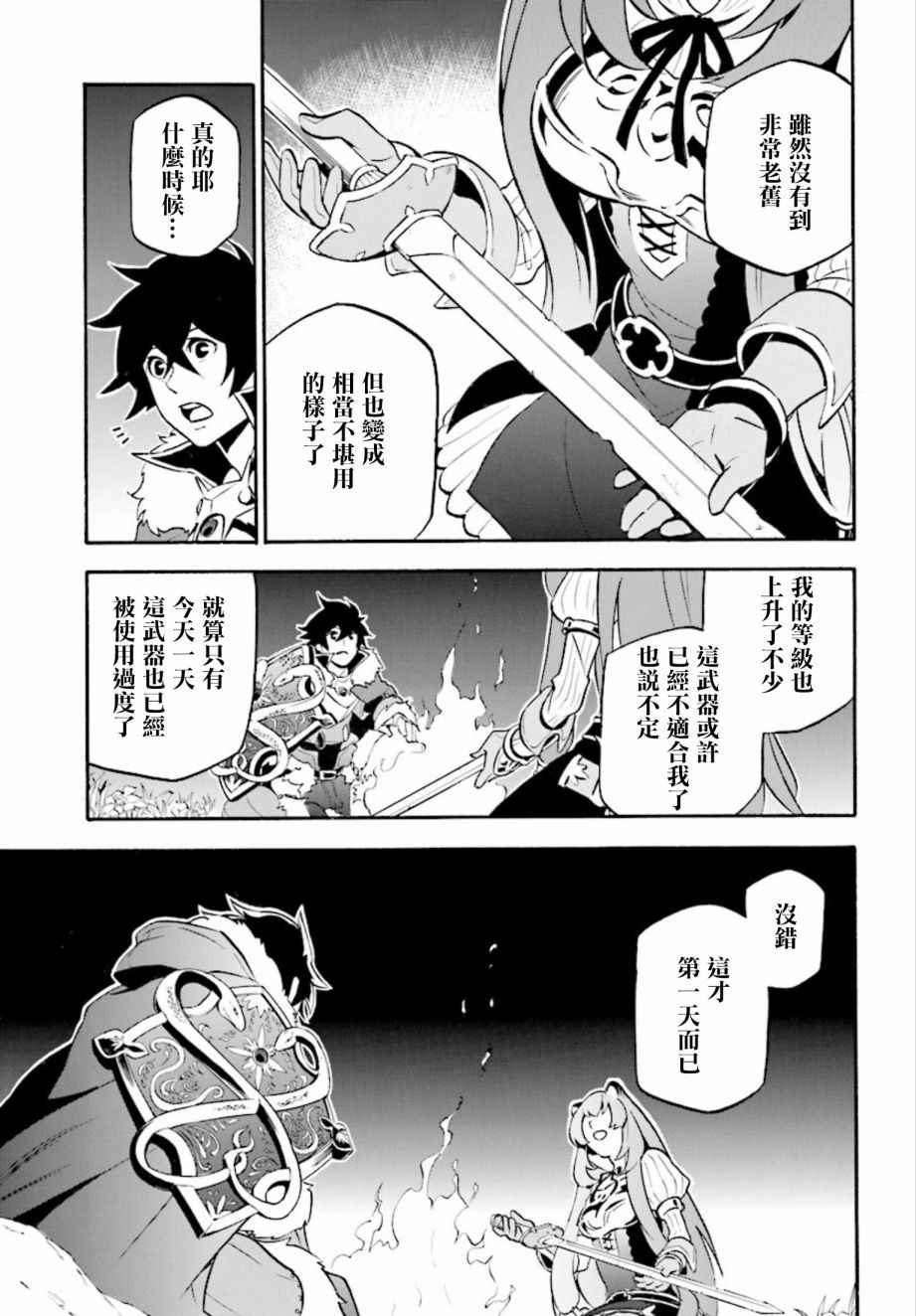 《盾之勇者成名录》漫画最新章节第36话免费下拉式在线观看章节第【27】张图片