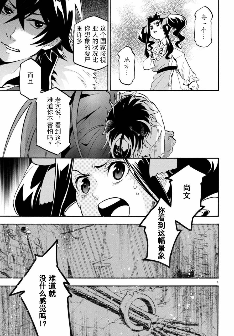 《盾之勇者成名录》漫画最新章节第23话免费下拉式在线观看章节第【9】张图片