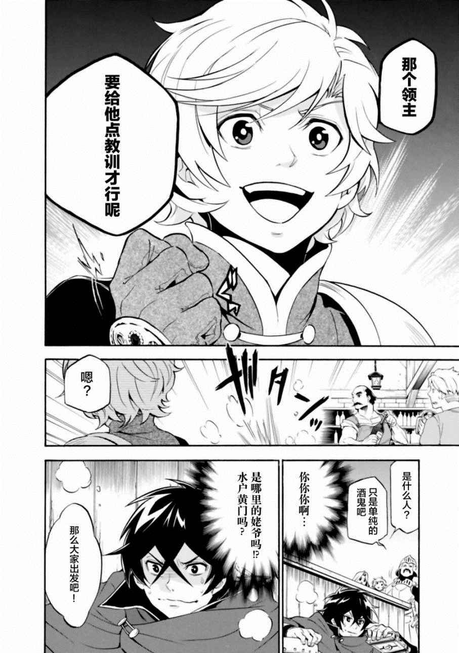 《盾之勇者成名录》漫画最新章节第16话免费下拉式在线观看章节第【4】张图片