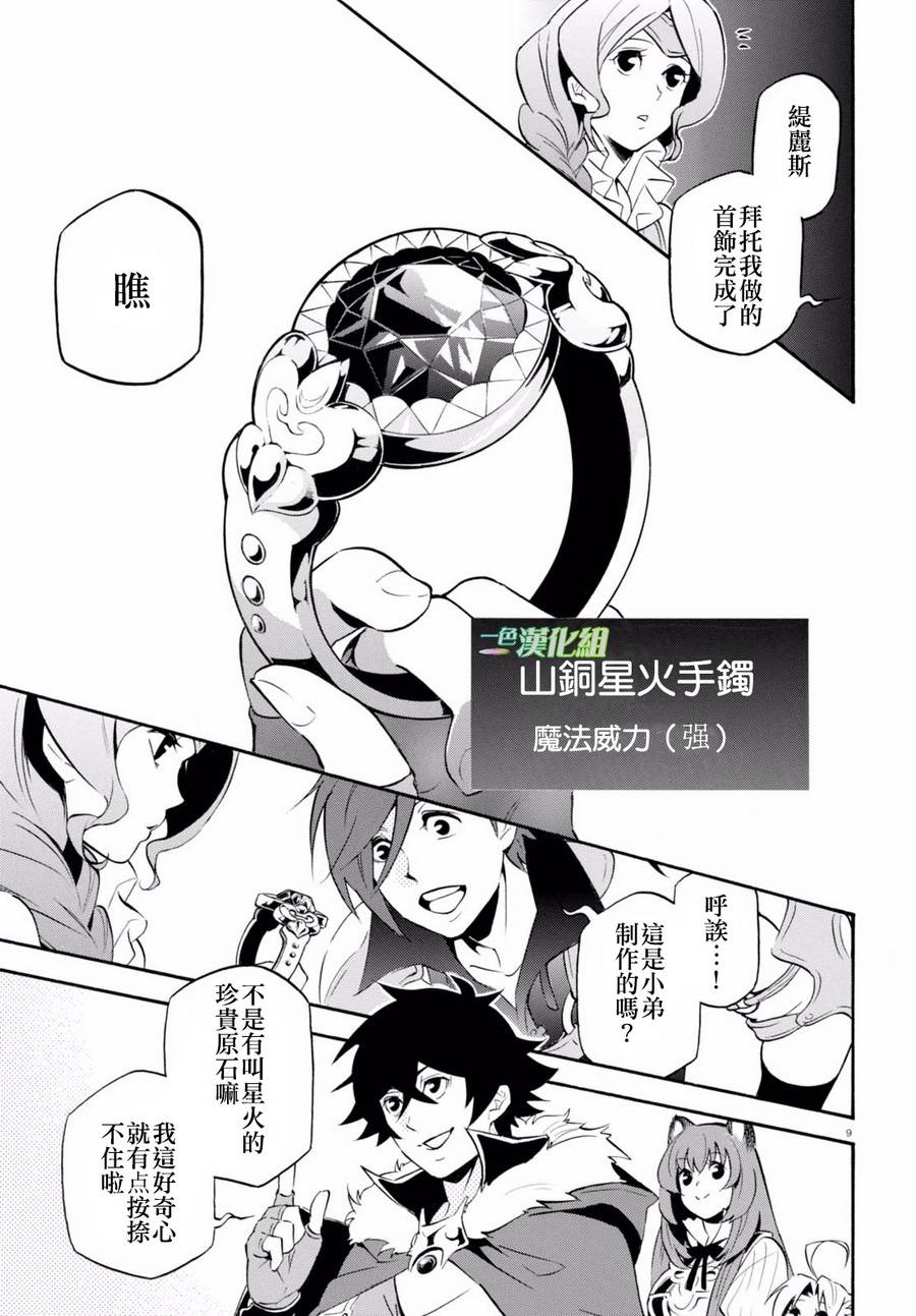 《盾之勇者成名录》漫画最新章节第37话免费下拉式在线观看章节第【12】张图片