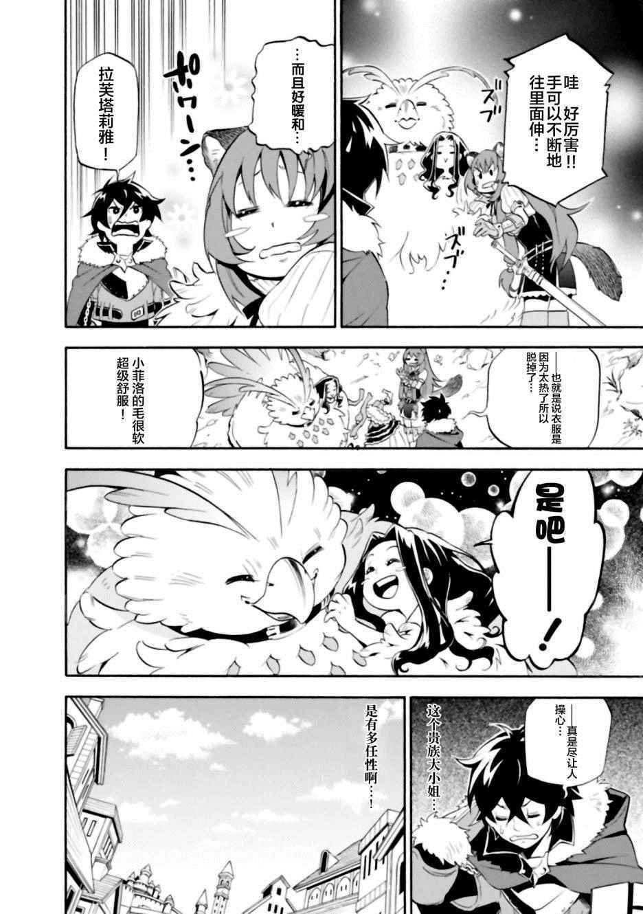 《盾之勇者成名录》漫画最新章节第14话免费下拉式在线观看章节第【18】张图片