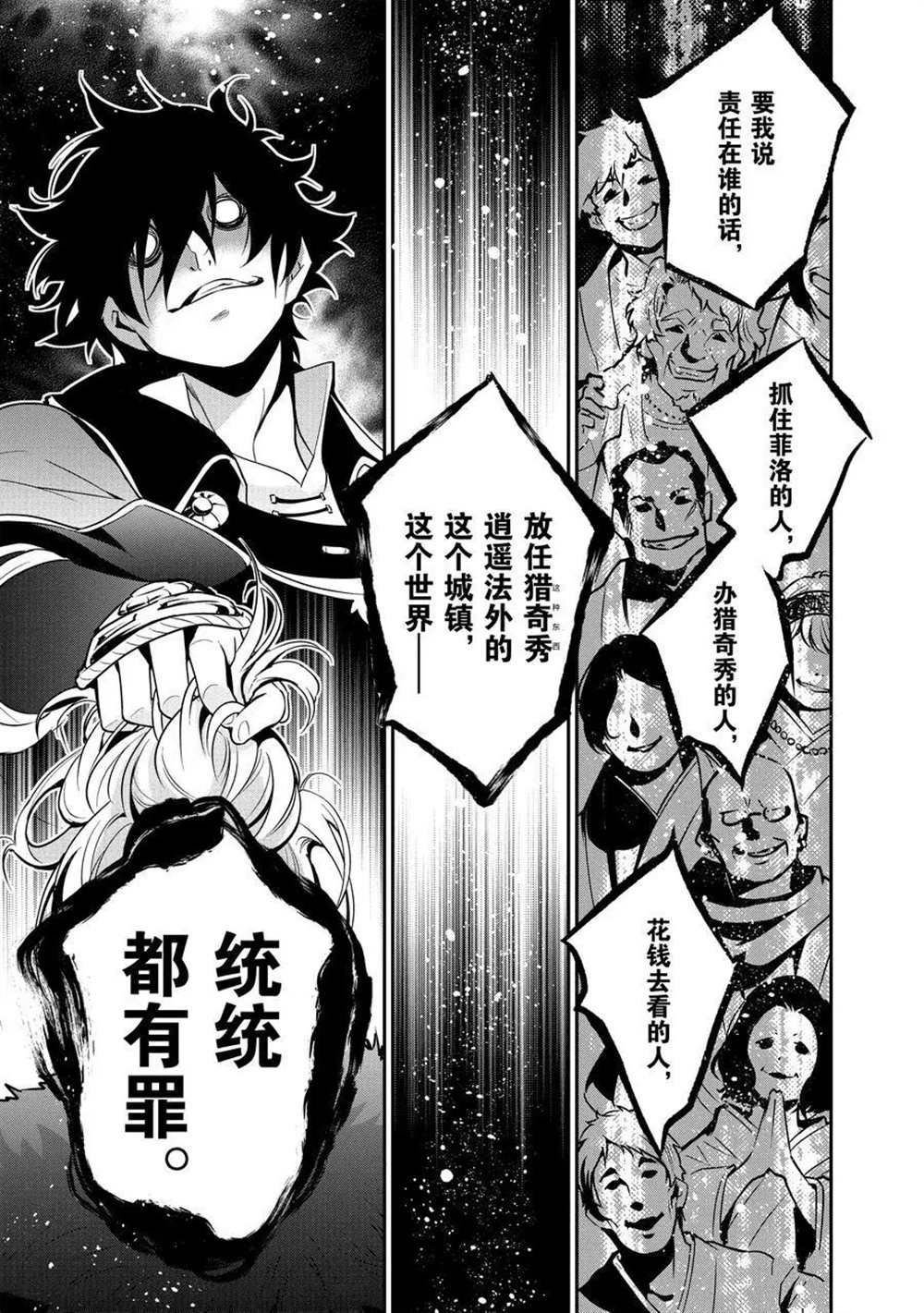 《盾之勇者成名录》漫画最新章节第72话 试看版免费下拉式在线观看章节第【11】张图片