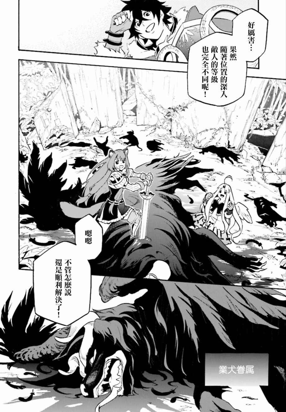 《盾之勇者成名录》漫画最新章节第36话免费下拉式在线观看章节第【20】张图片