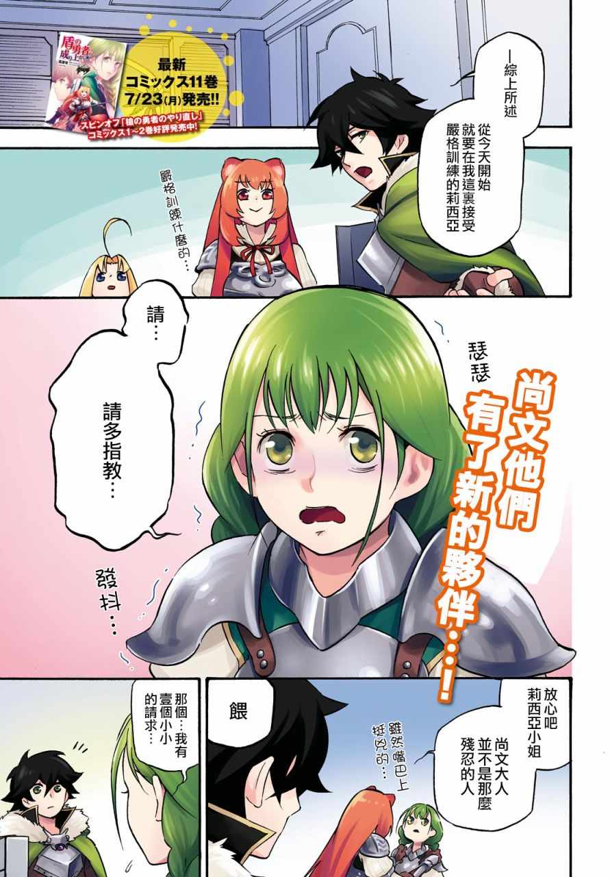 《盾之勇者成名录》漫画最新章节第45话免费下拉式在线观看章节第【1】张图片