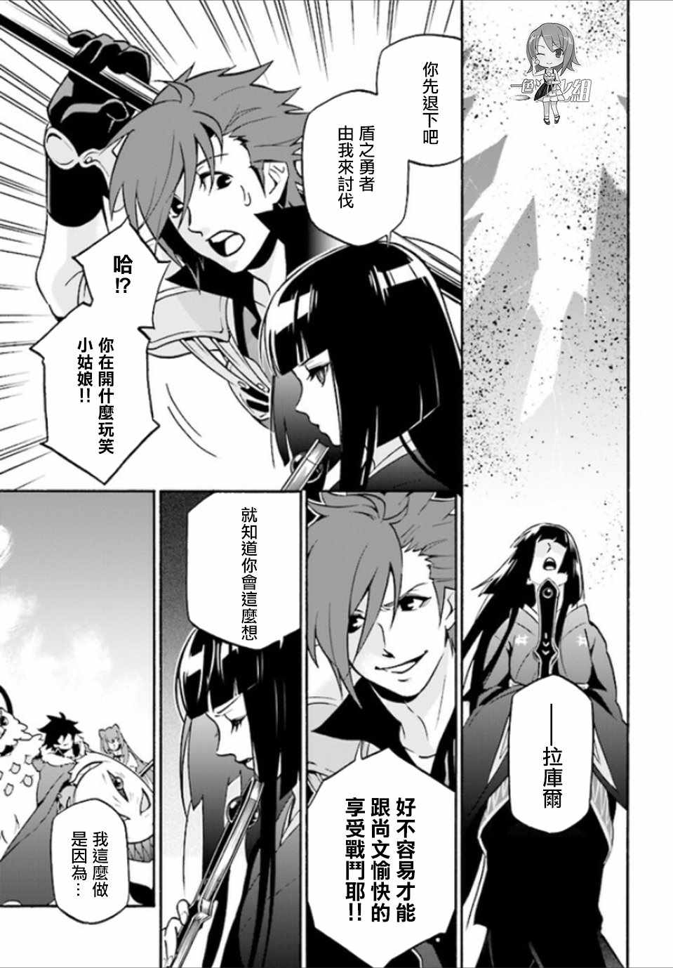 《盾之勇者成名录》漫画最新章节第41话免费下拉式在线观看章节第【9】张图片