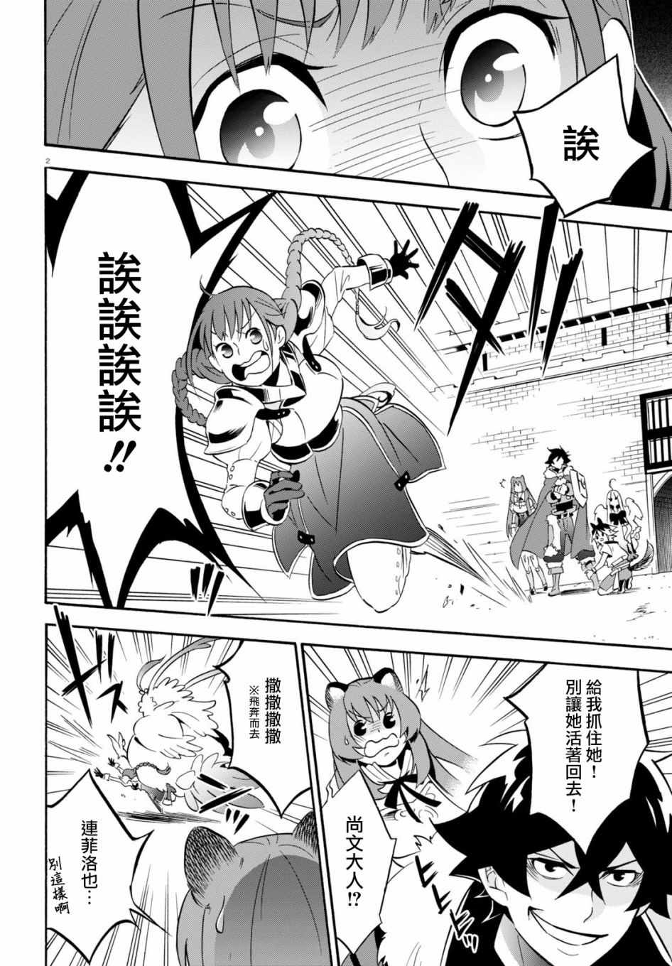 《盾之勇者成名录》漫画最新章节第46话免费下拉式在线观看章节第【2】张图片