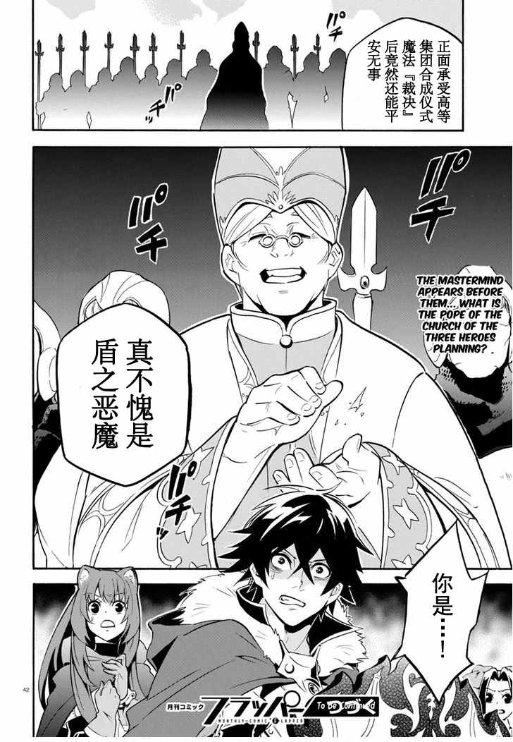 《盾之勇者成名录》漫画最新章节第27话免费下拉式在线观看章节第【42】张图片