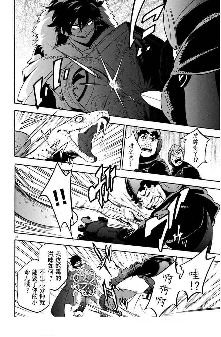 《盾之勇者成名录》漫画最新章节第22话免费下拉式在线观看章节第【21】张图片