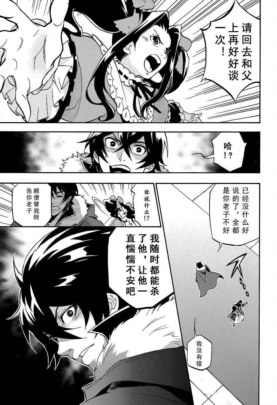 《盾之勇者成名录》漫画最新章节第19话免费下拉式在线观看章节第【7】张图片