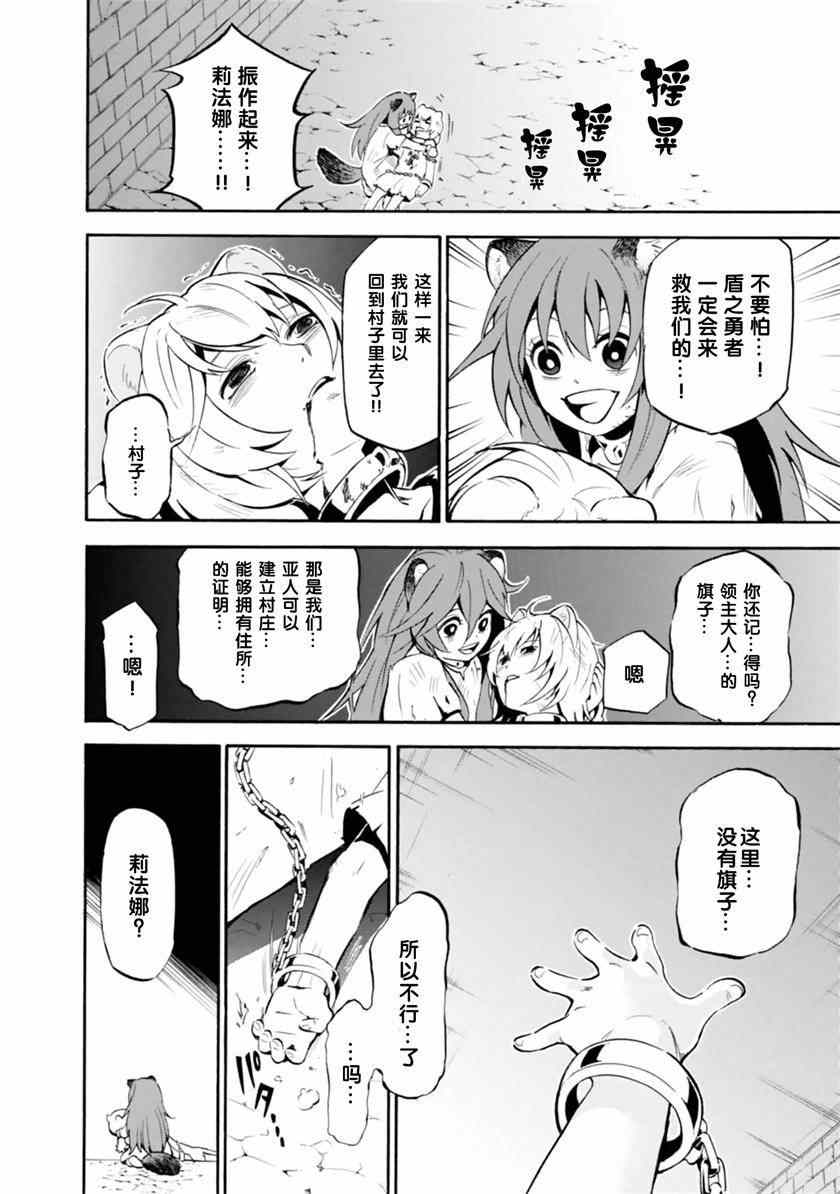 《盾之勇者成名录》漫画最新章节番外篇02免费下拉式在线观看章节第【6】张图片