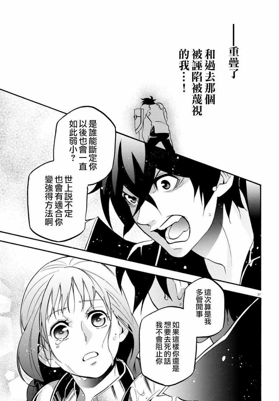 《盾之勇者成名录》漫画最新章节第44话免费下拉式在线观看章节第【37】张图片