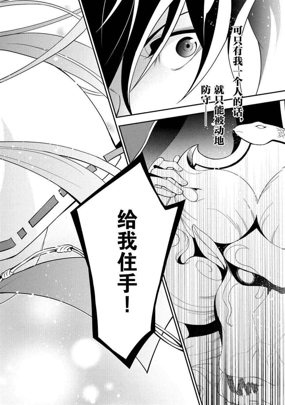 《盾之勇者成名录》漫画最新章节第73话 试看版免费下拉式在线观看章节第【36】张图片