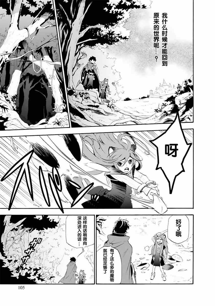 《盾之勇者成名录》漫画最新章节第3话免费下拉式在线观看章节第【23】张图片