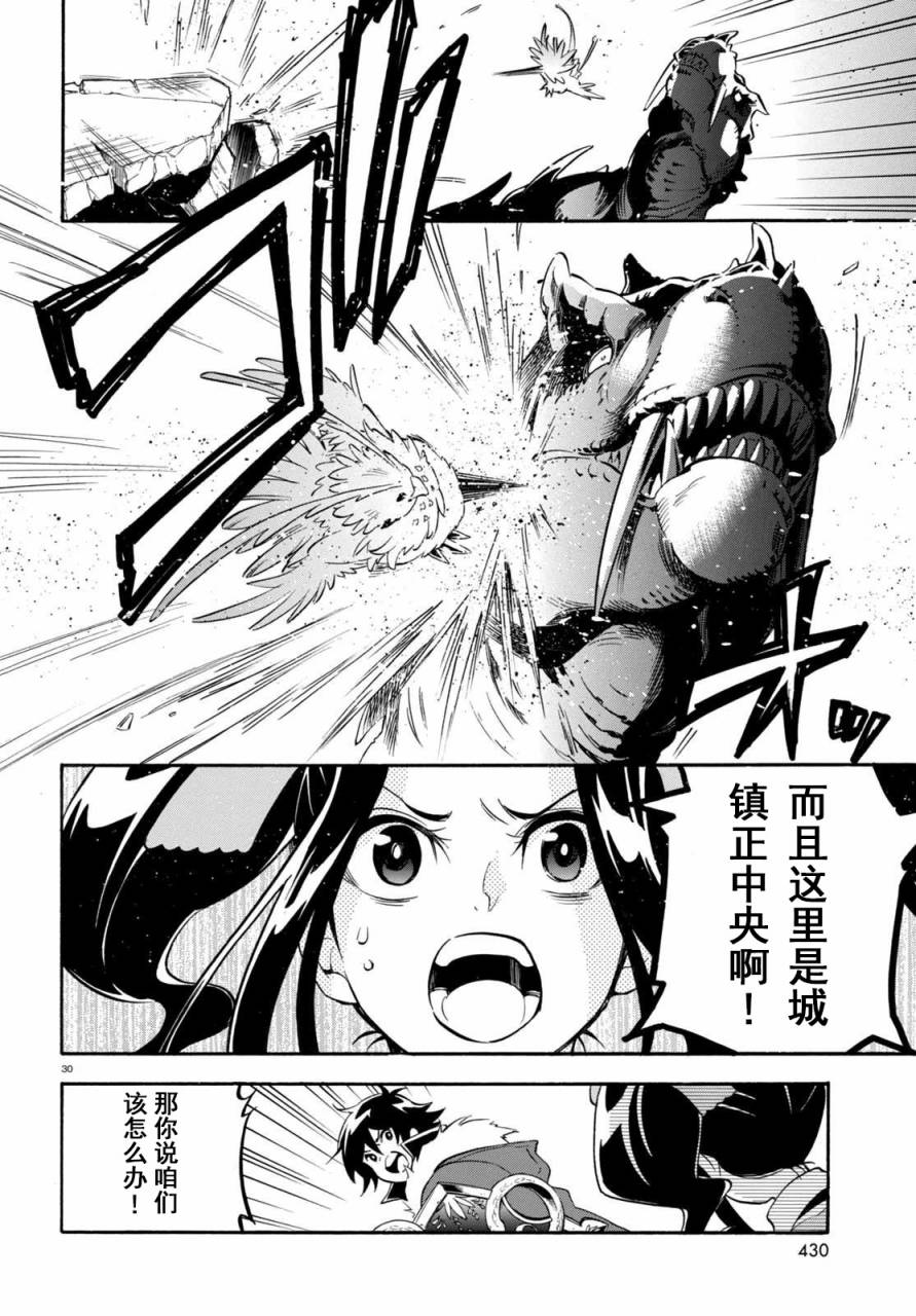 《盾之勇者成名录》漫画最新章节第23话免费下拉式在线观看章节第【29】张图片