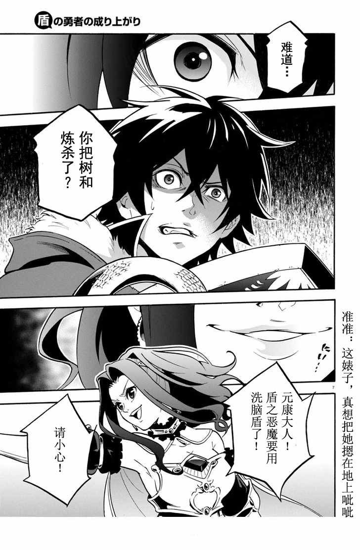 《盾之勇者成名录》漫画最新章节第27话免费下拉式在线观看章节第【7】张图片