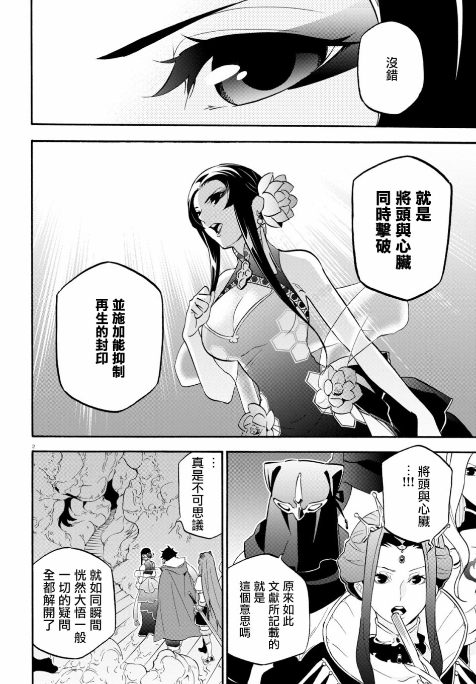 《盾之勇者成名录》漫画最新章节第59话免费下拉式在线观看章节第【6】张图片