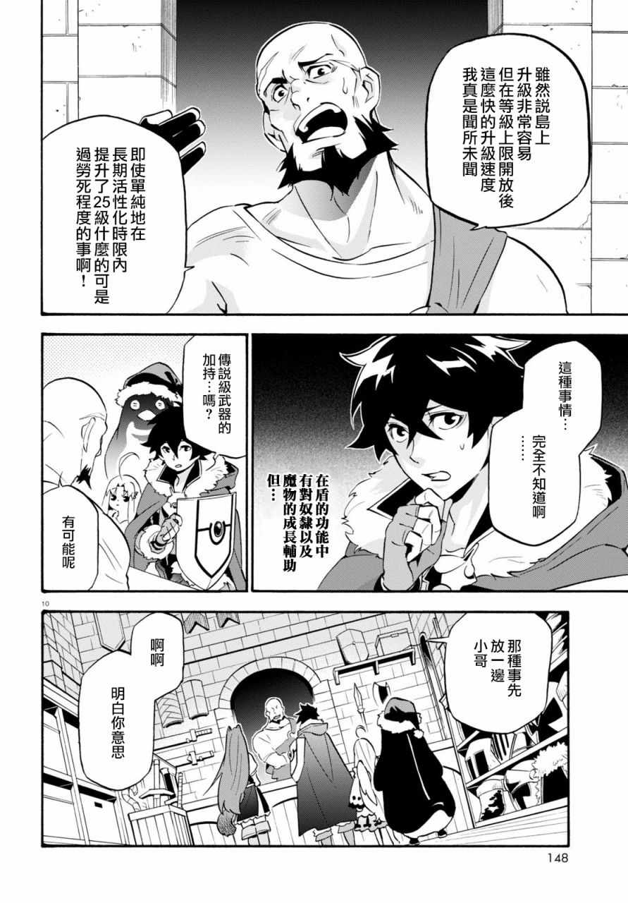 《盾之勇者成名录》漫画最新章节第45话免费下拉式在线观看章节第【14】张图片