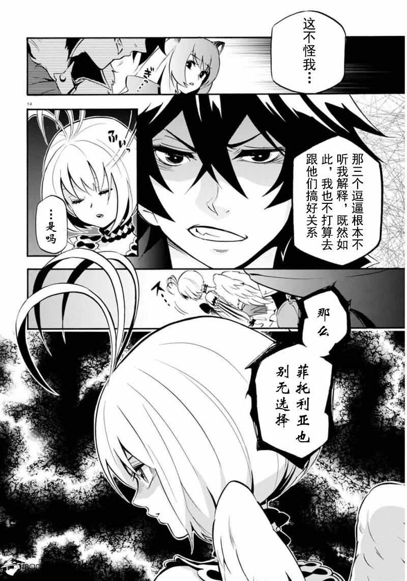 《盾之勇者成名录》漫画最新章节第25话免费下拉式在线观看章节第【17】张图片