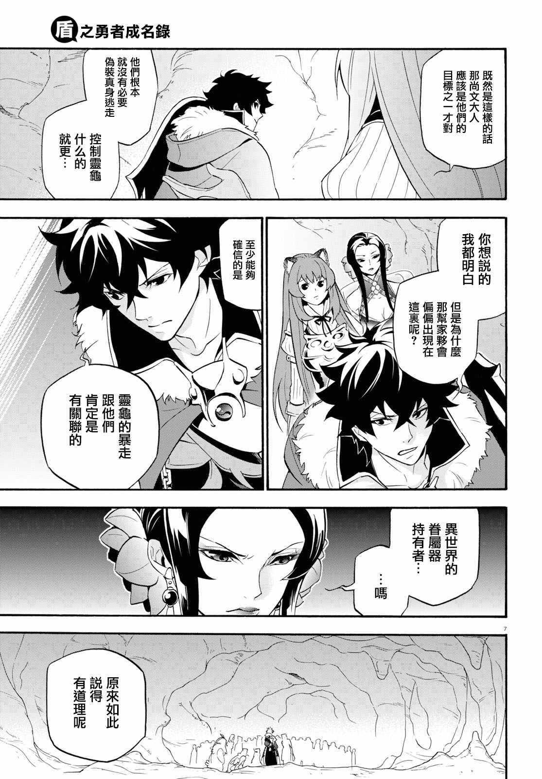 《盾之勇者成名录》漫画最新章节第58话免费下拉式在线观看章节第【7】张图片