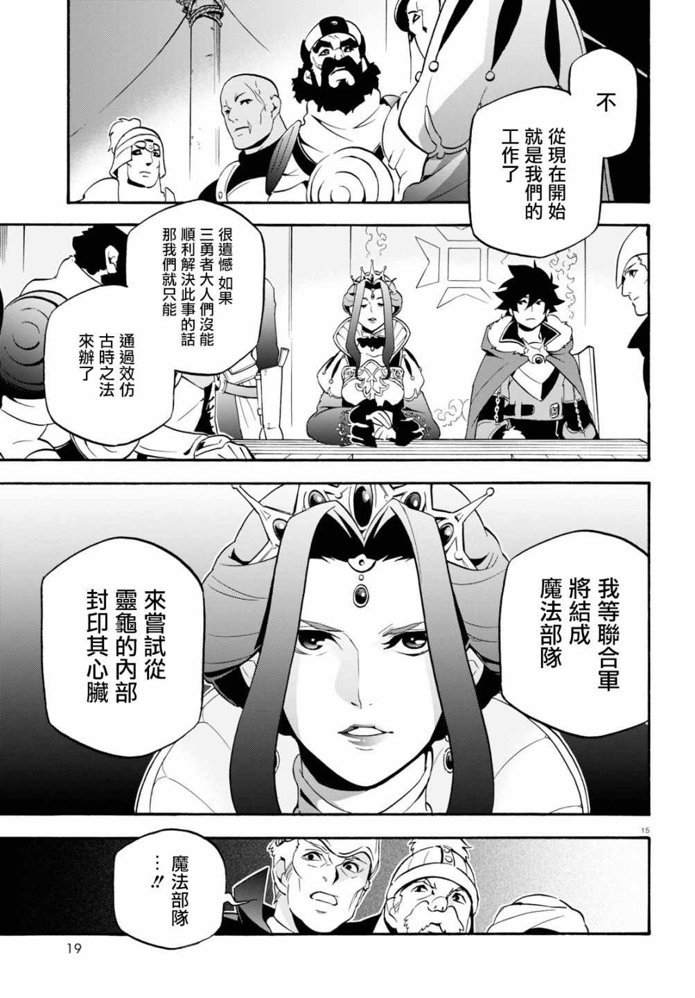 《盾之勇者成名录》漫画最新章节第51话免费下拉式在线观看章节第【18】张图片