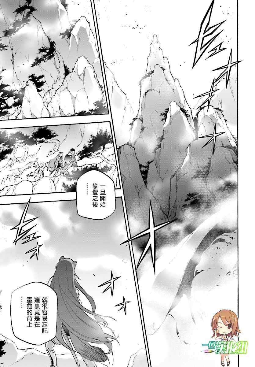 《盾之勇者成名录》漫画最新章节第52话免费下拉式在线观看章节第【9】张图片