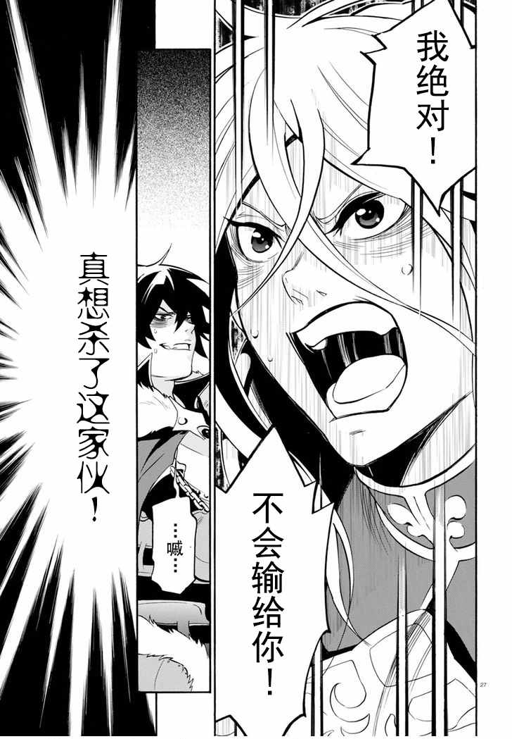 《盾之勇者成名录》漫画最新章节第27话免费下拉式在线观看章节第【27】张图片