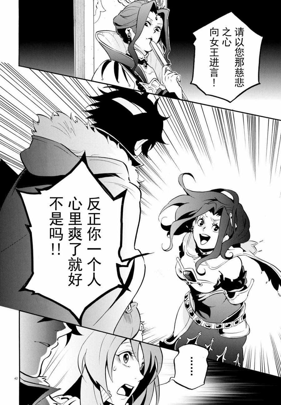 《盾之勇者成名录》漫画最新章节第31话免费下拉式在线观看章节第【42】张图片