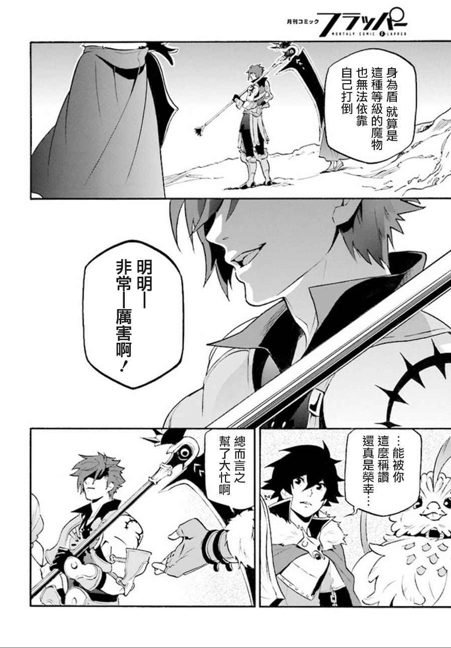 《盾之勇者成名录》漫画最新章节第39话免费下拉式在线观看章节第【29】张图片