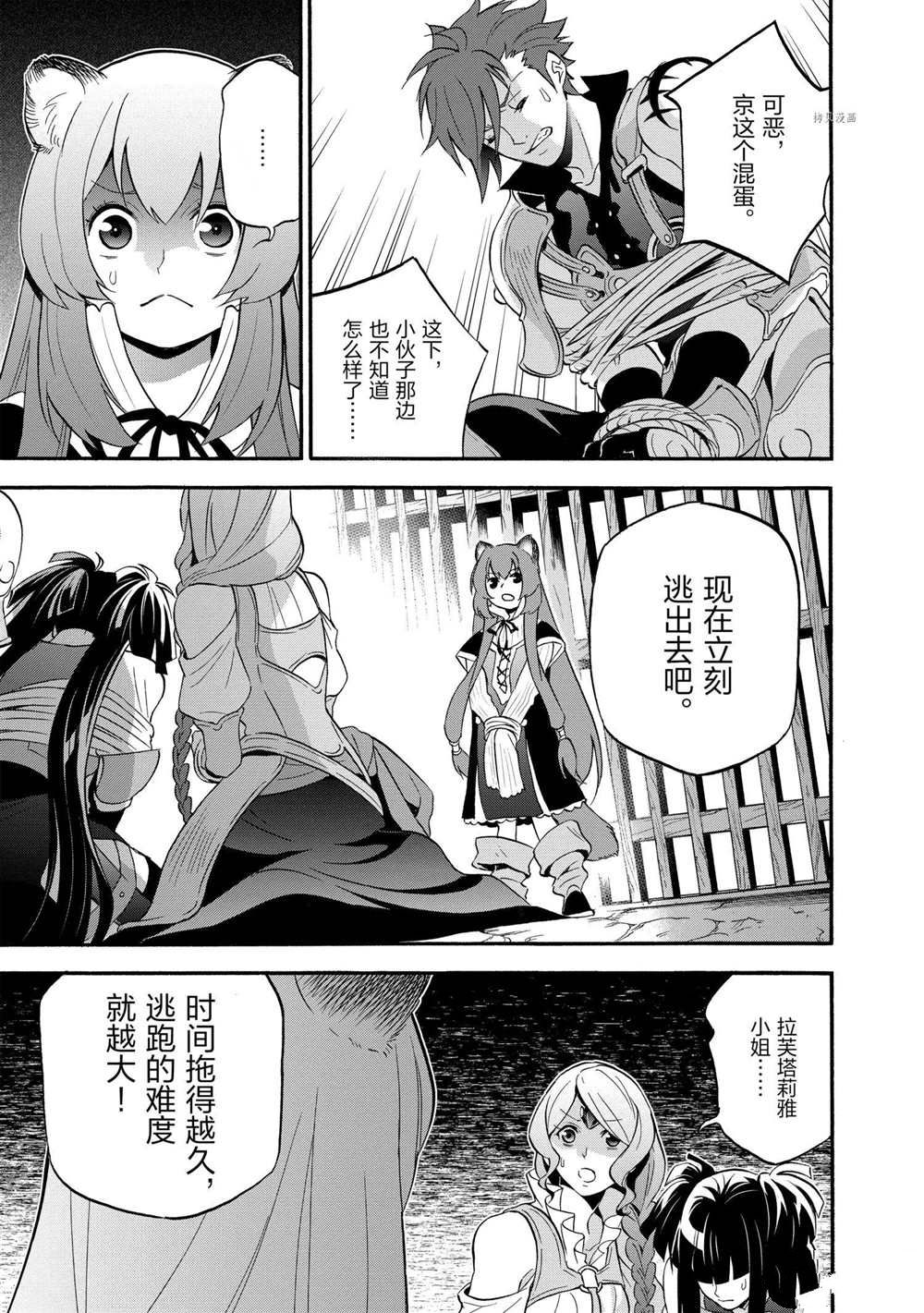 《盾之勇者成名录》漫画最新章节第66话 试看版免费下拉式在线观看章节第【19】张图片