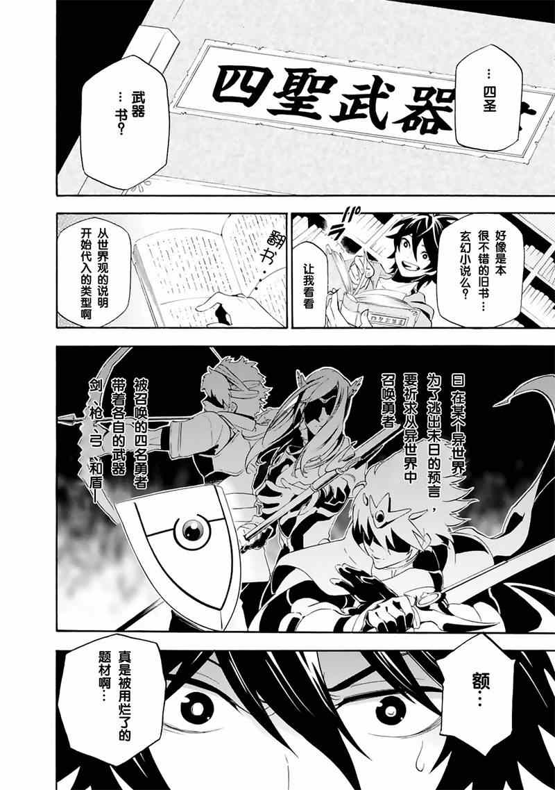 《盾之勇者成名录》漫画最新章节第1话免费下拉式在线观看章节第【5】张图片