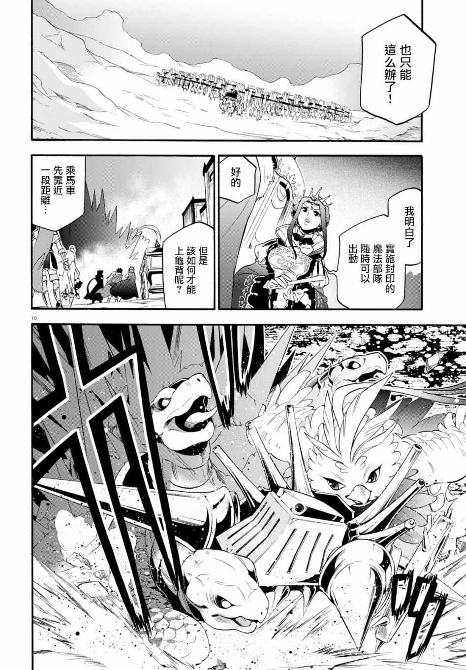 《盾之勇者成名录》漫画最新章节第57话免费下拉式在线观看章节第【9】张图片