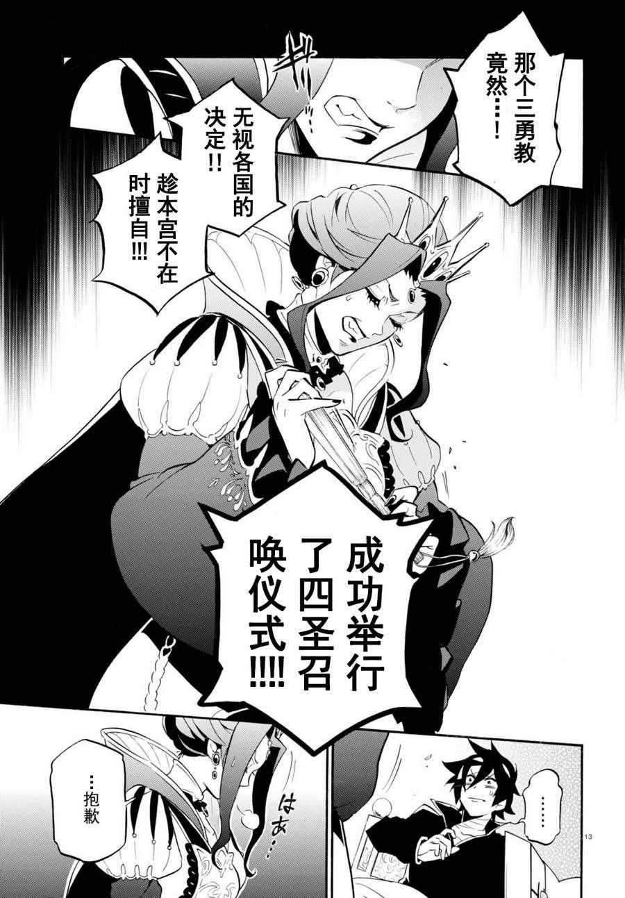 《盾之勇者成名录》漫画最新章节第31话免费下拉式在线观看章节第【13】张图片