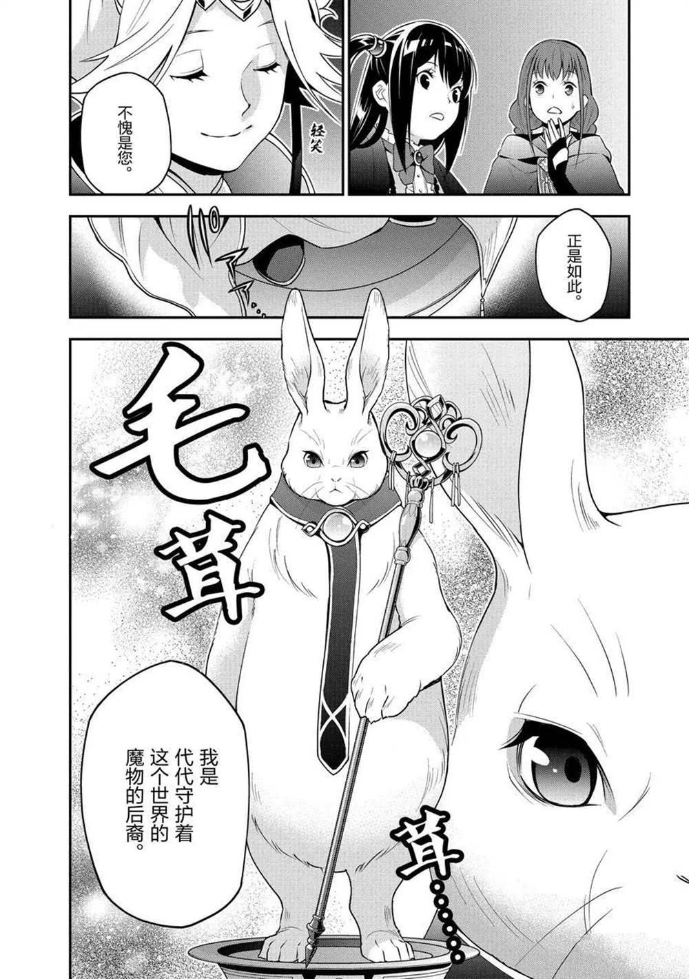 《盾之勇者成名录》漫画最新章节第70话 试看版免费下拉式在线观看章节第【8】张图片