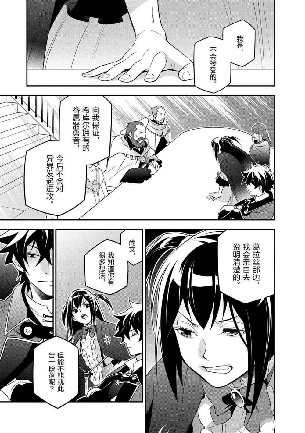 《盾之勇者成名录》漫画最新章节第69话 试看版免费下拉式在线观看章节第【27】张图片