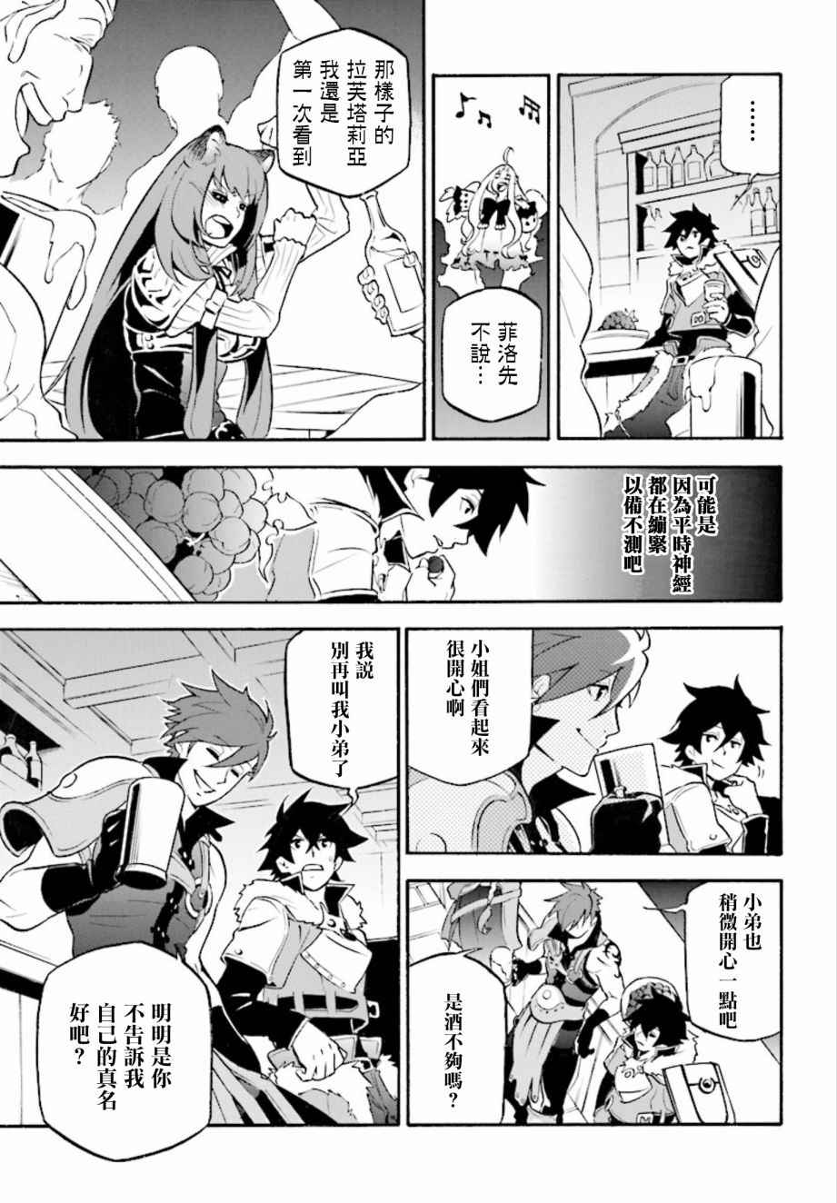 《盾之勇者成名录》漫画最新章节第36话免费下拉式在线观看章节第【37】张图片