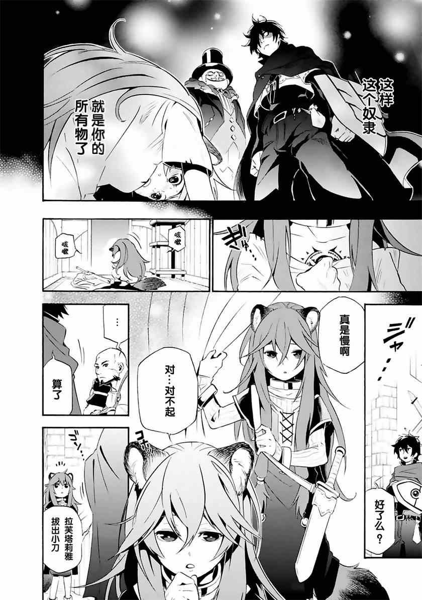 《盾之勇者成名录》漫画最新章节第3话免费下拉式在线观看章节第【4】张图片