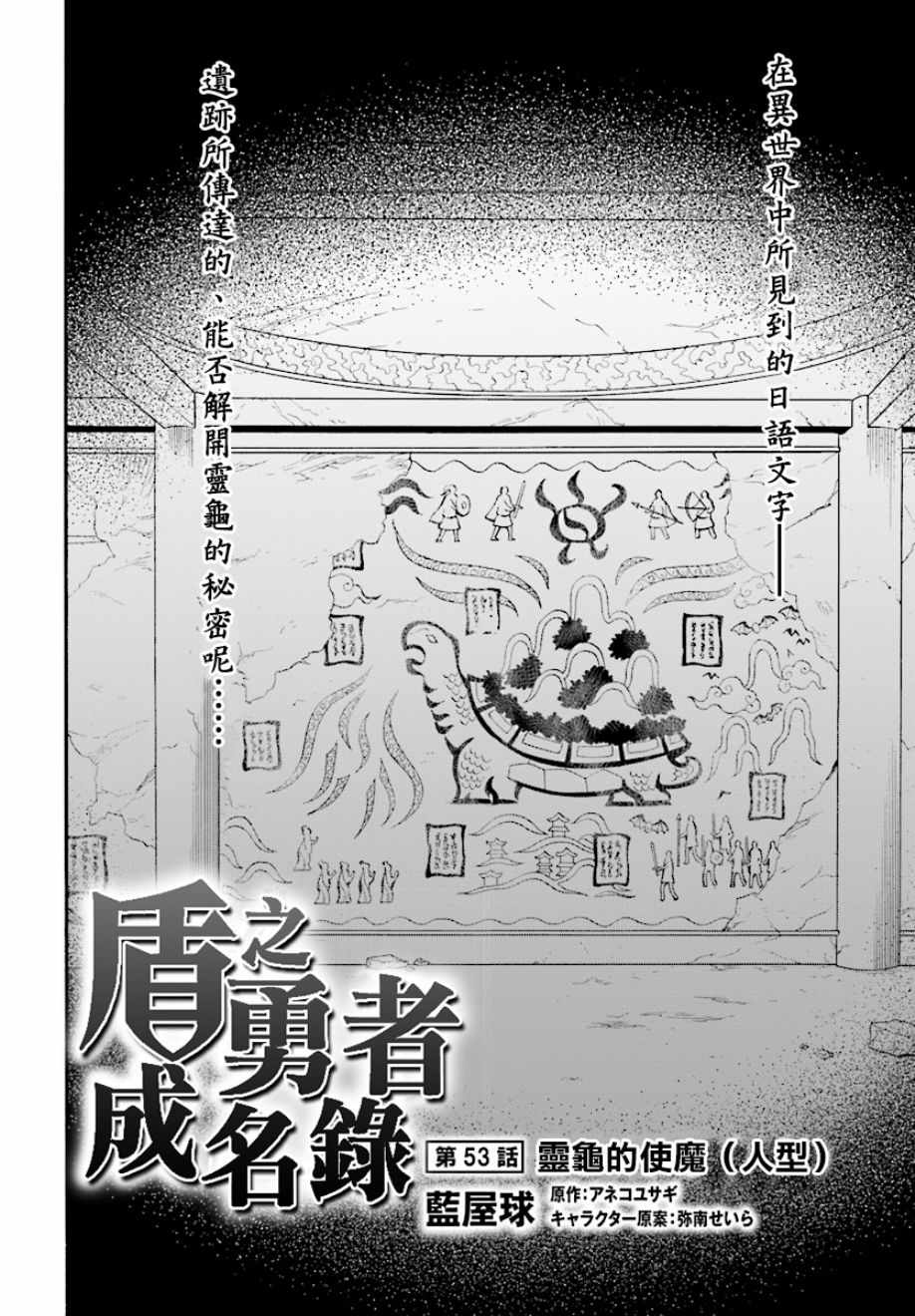 《盾之勇者成名录》漫画最新章节第53话免费下拉式在线观看章节第【2】张图片