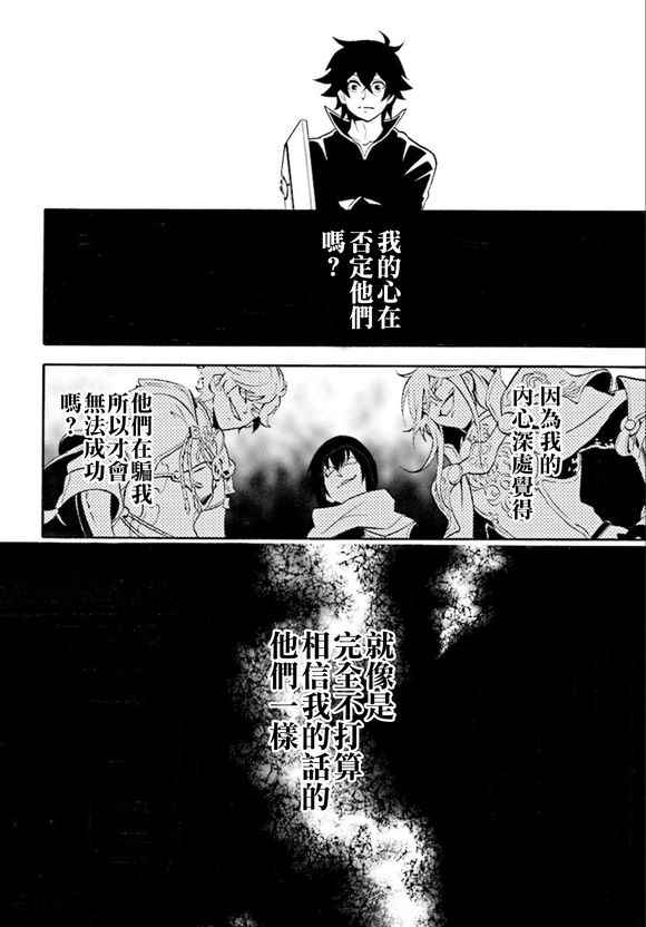 《盾之勇者成名录》漫画最新章节第34话免费下拉式在线观看章节第【6】张图片