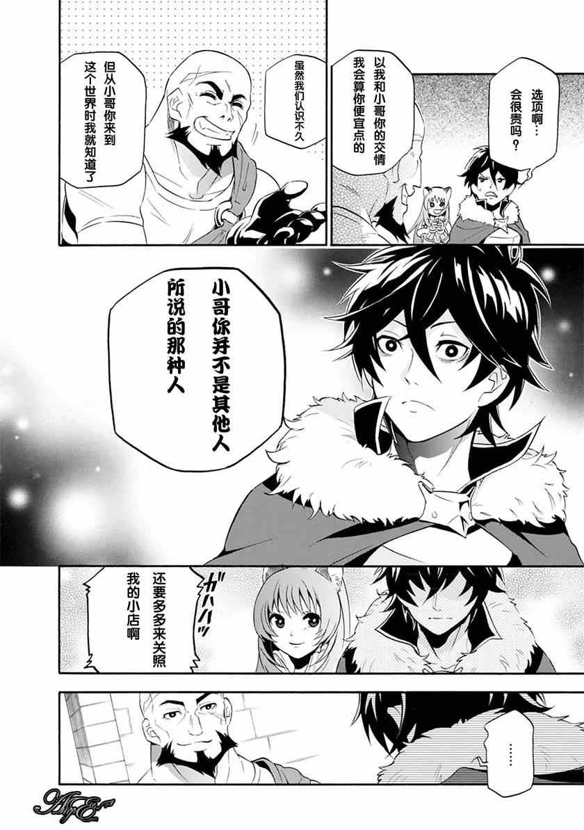 《盾之勇者成名录》漫画最新章节第5话免费下拉式在线观看章节第【15】张图片