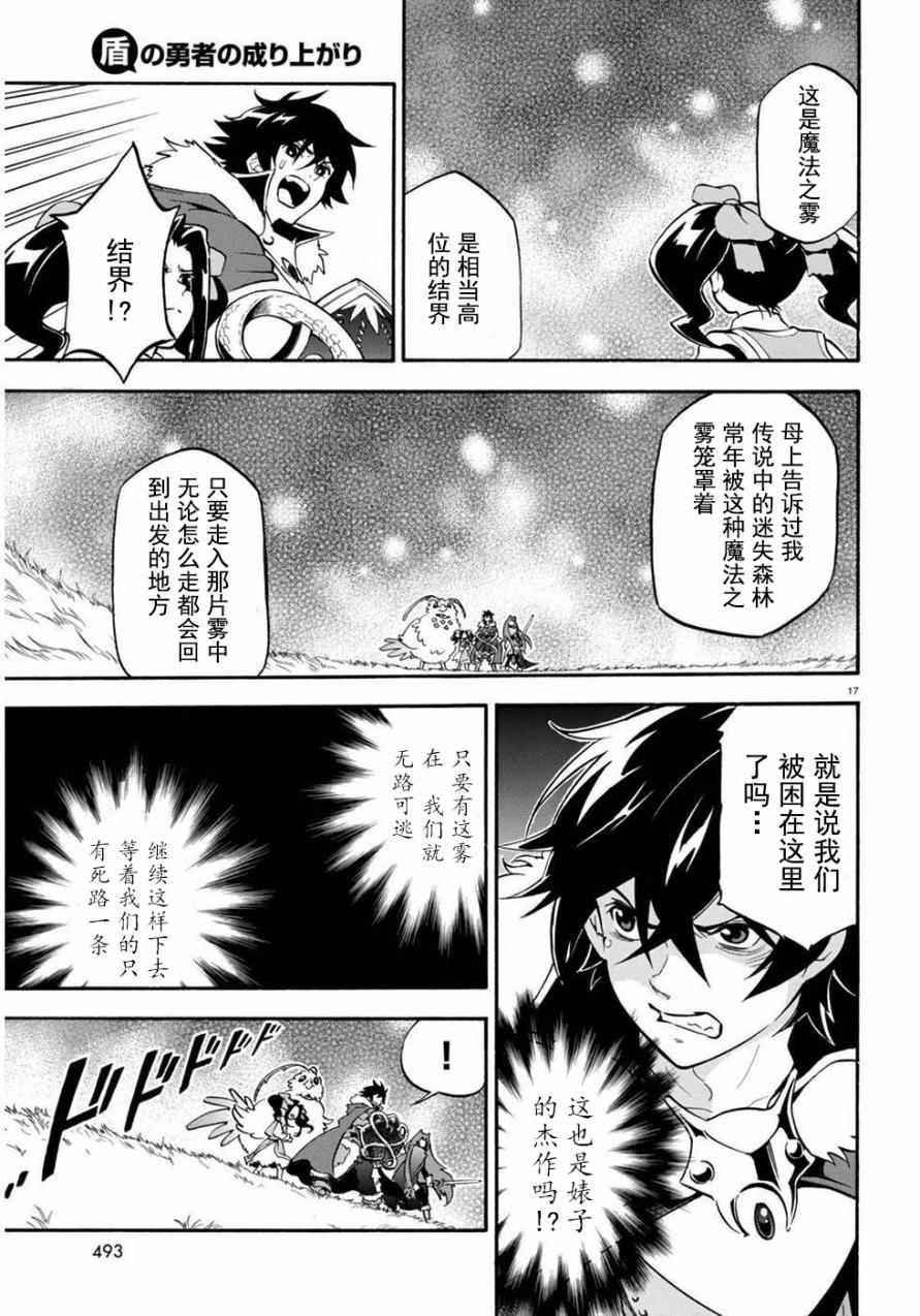 《盾之勇者成名录》漫画最新章节第24话免费下拉式在线观看章节第【17】张图片