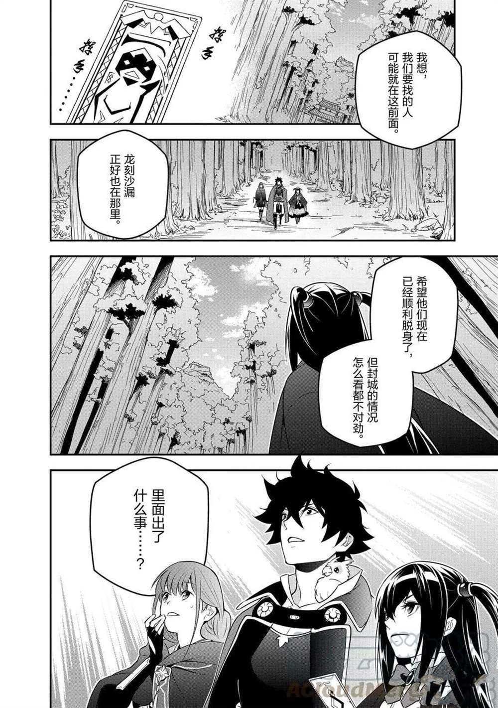 《盾之勇者成名录》漫画最新章节第72话 试看版免费下拉式在线观看章节第【40】张图片