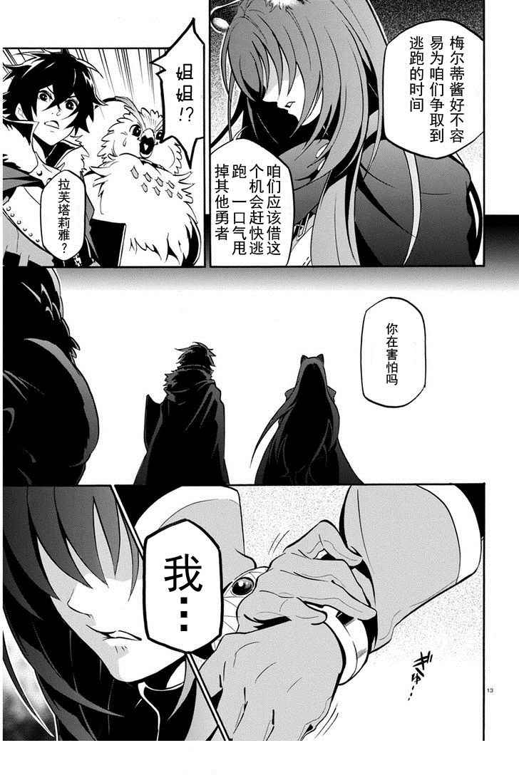 《盾之勇者成名录》漫画最新章节第22话免费下拉式在线观看章节第【12】张图片