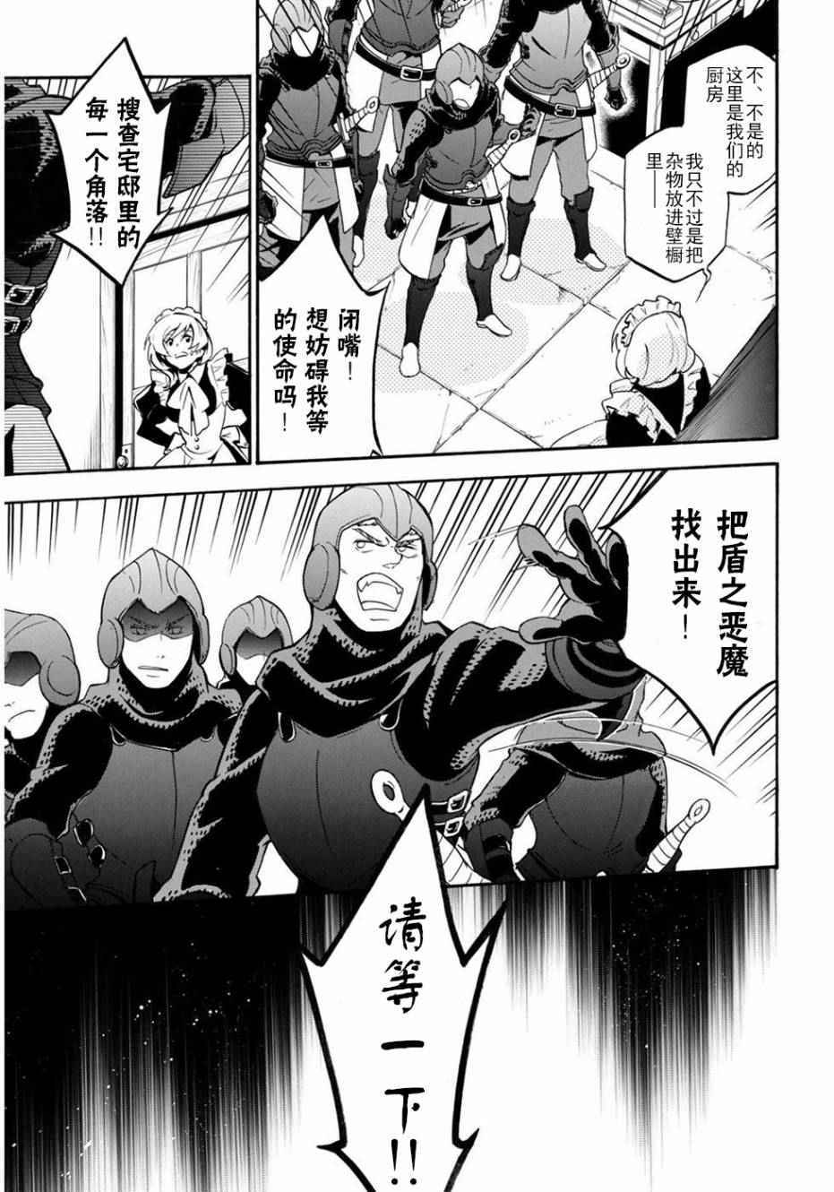 《盾之勇者成名录》漫画最新章节第21话免费下拉式在线观看章节第【32】张图片