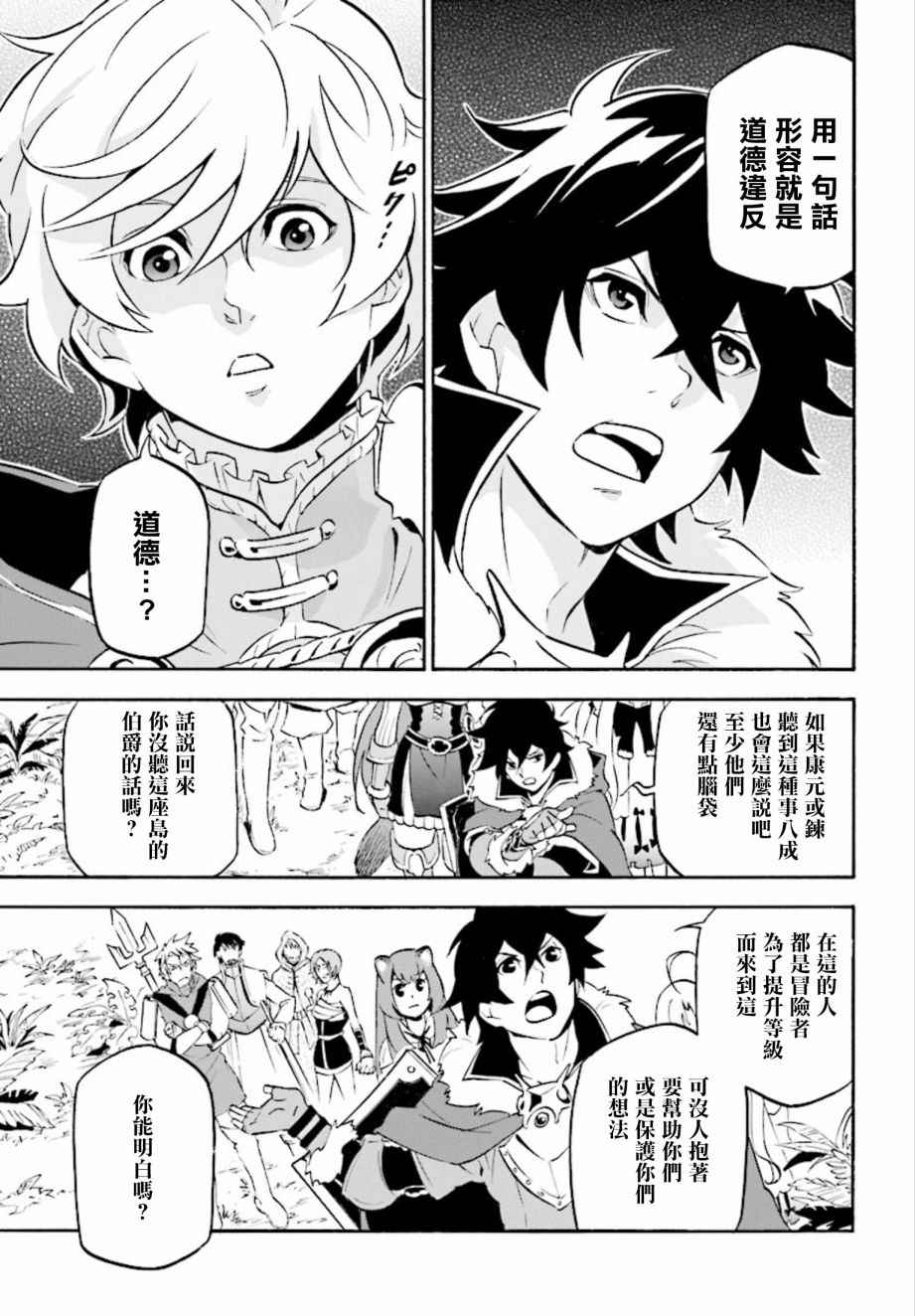 《盾之勇者成名录》漫画最新章节第36话免费下拉式在线观看章节第【9】张图片