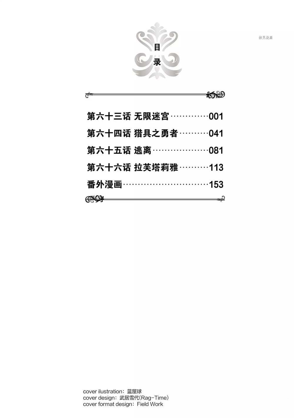 《盾之勇者成名录》漫画最新章节第63话 试看版免费下拉式在线观看章节第【2】张图片